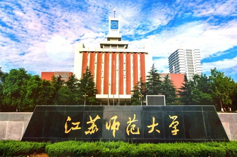 江蘇師范大學(xué)-孫健